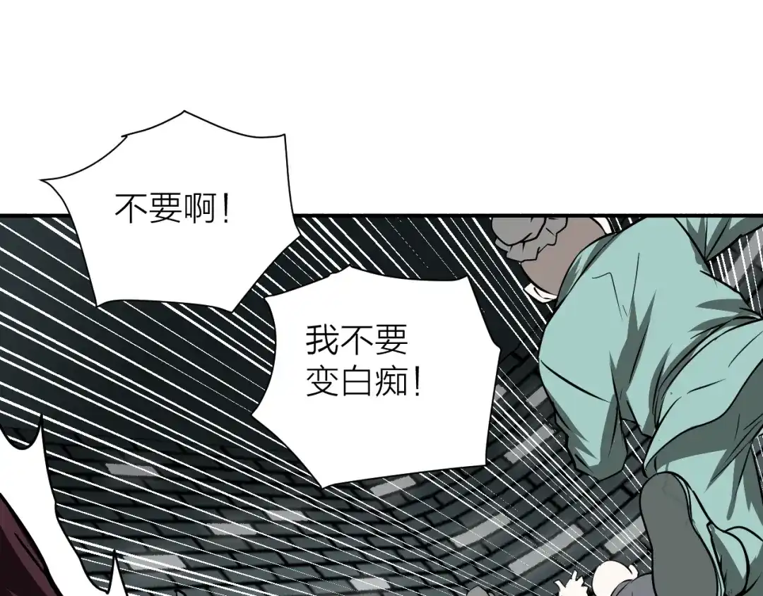 《卦象风云》第13话 大脑禁锢术 第103页