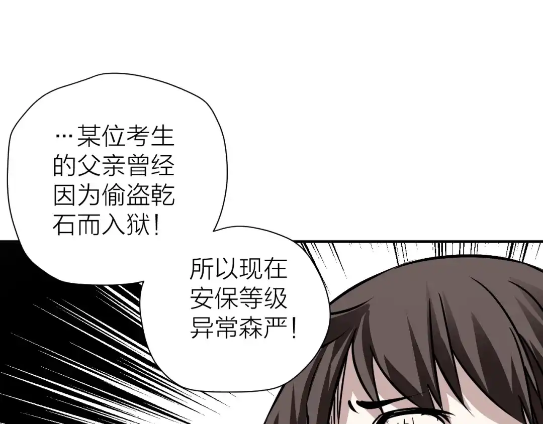 《卦象风云》第13话 大脑禁锢术 第128页