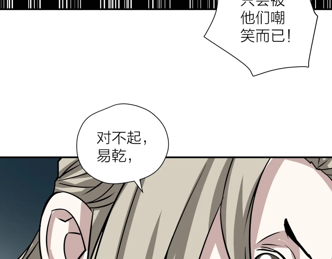 《卦象风云》第13话 大脑禁锢术 第48页