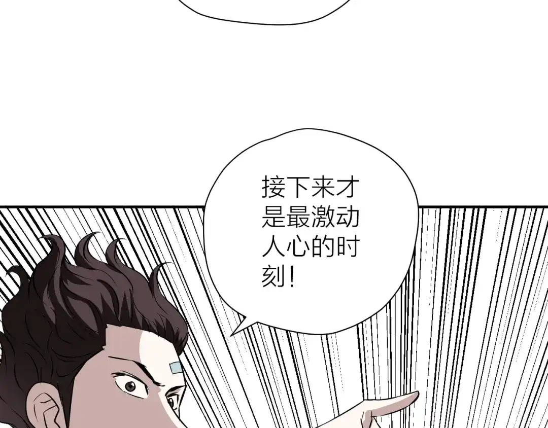 《卦象风云》第13话 大脑禁锢术 第118页