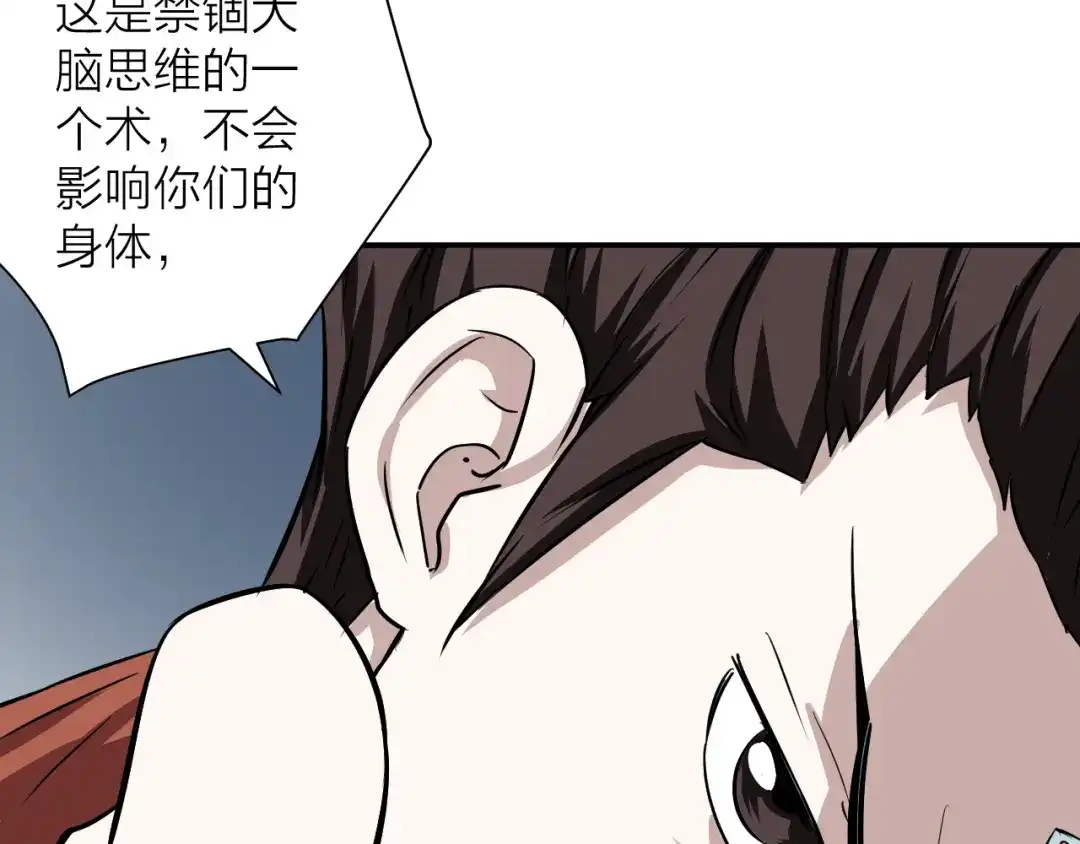 《卦象风云》第13话 大脑禁锢术 第14页