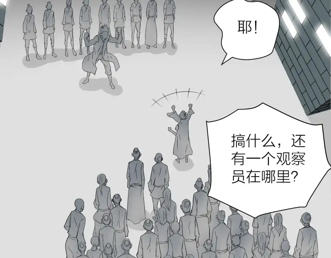 《卦象风云》第13话 大脑禁锢术 第53页
