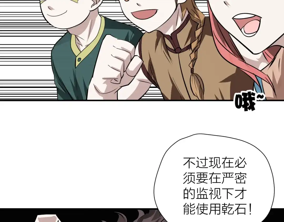 《卦象风云》第13话 大脑禁锢术 第125页