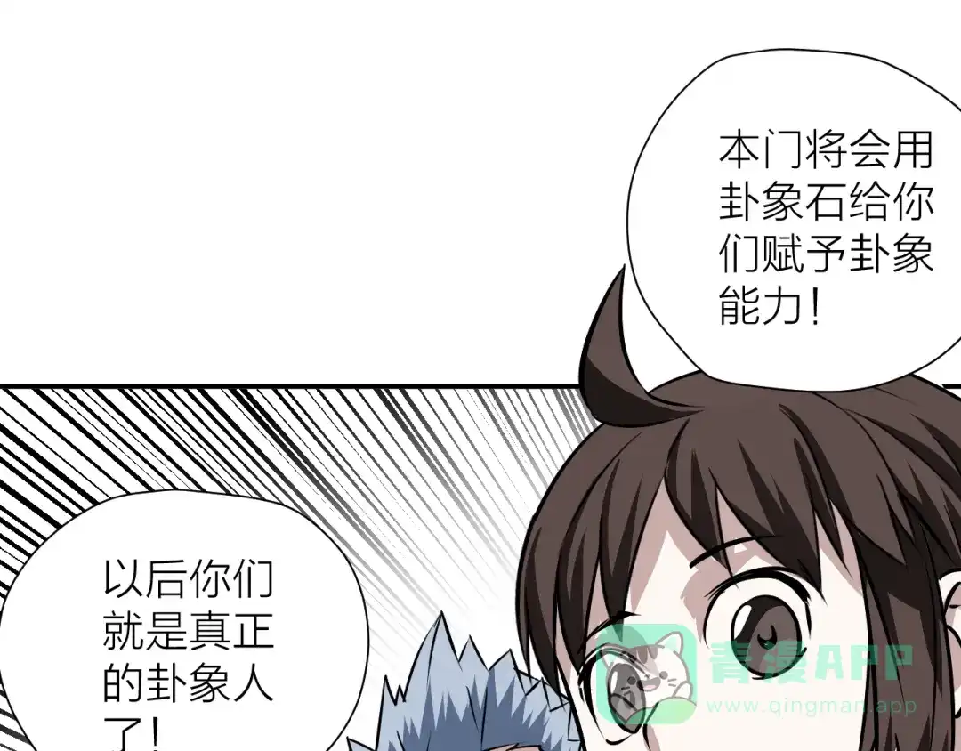 《卦象风云》第13话 大脑禁锢术 第121页
