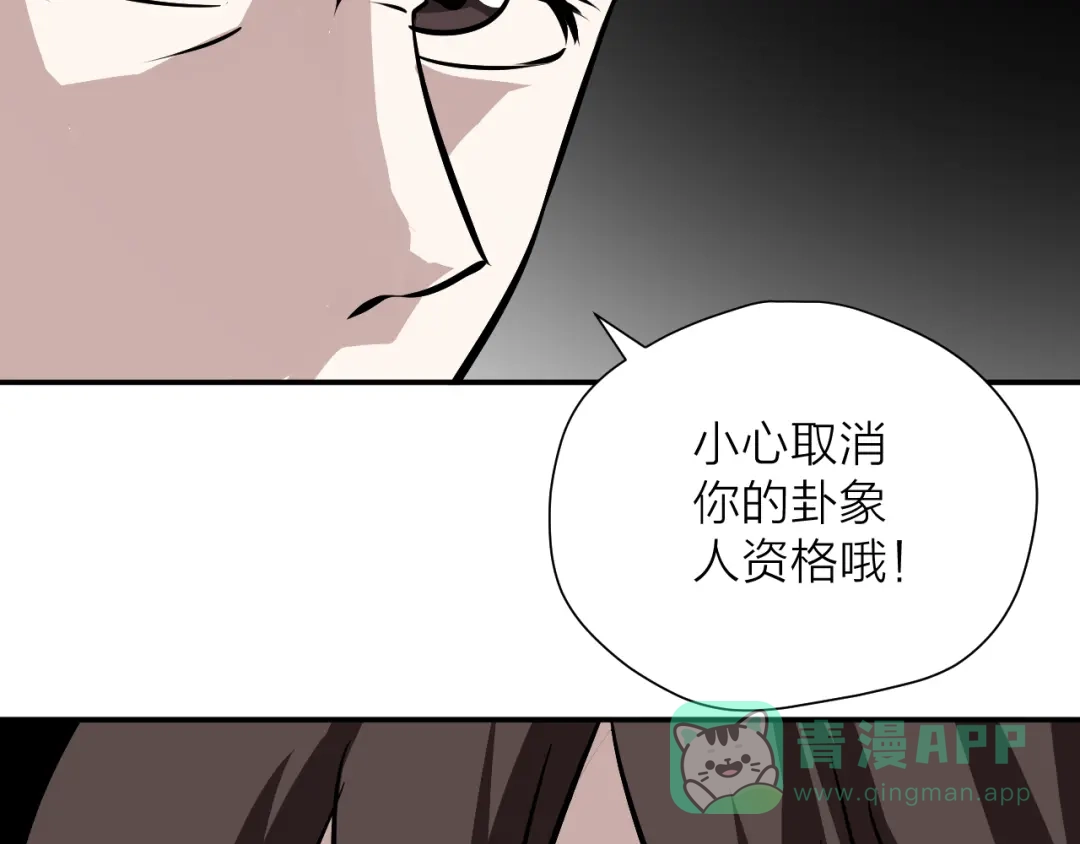 《卦象风云》第13话 大脑禁锢术 第131页