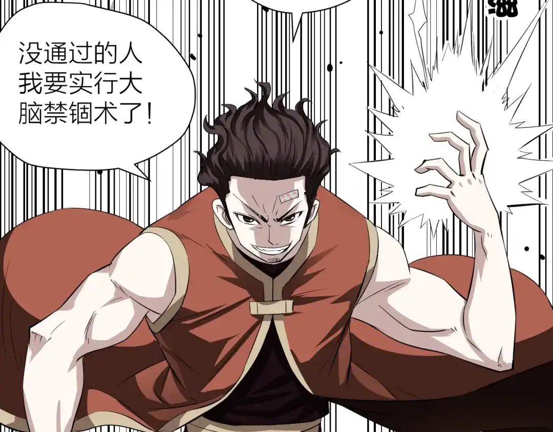 《卦象风云》第13话 大脑禁锢术 第55页