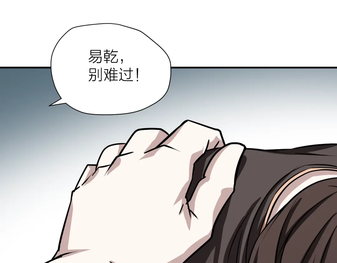 《卦象风云》第13话 大脑禁锢术 第38页