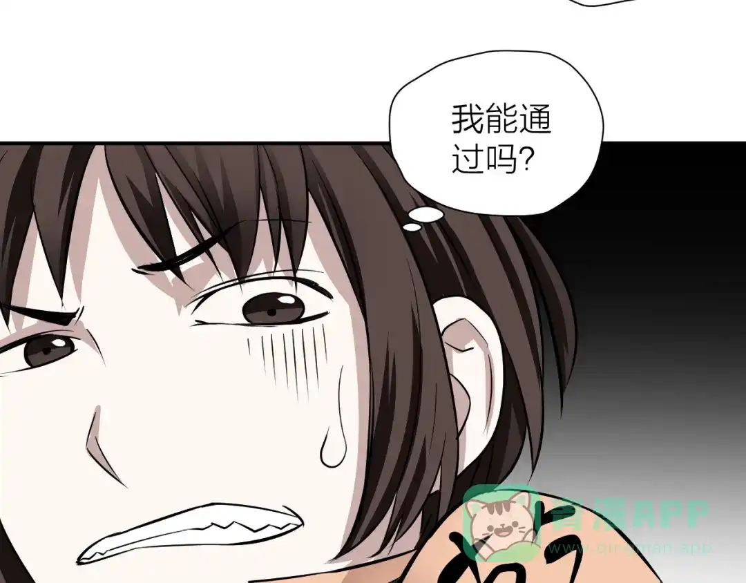 《卦象风云》第13话 大脑禁锢术 第21页