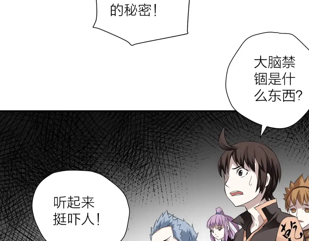 《卦象风云》第13话 大脑禁锢术 第12页