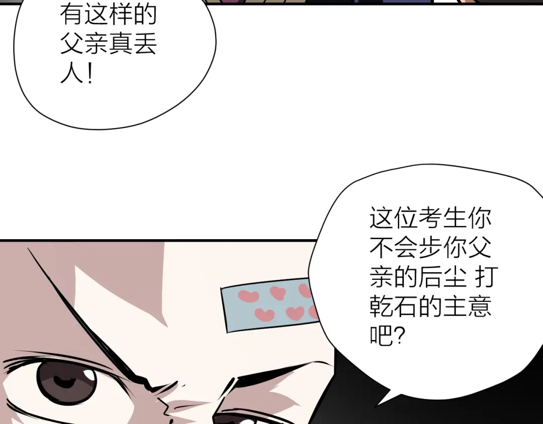 《卦象风云》第13话 大脑禁锢术 第130页