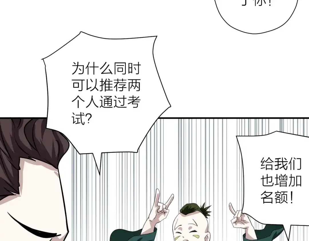 《卦象风云》第13话 大脑禁锢术 第50页