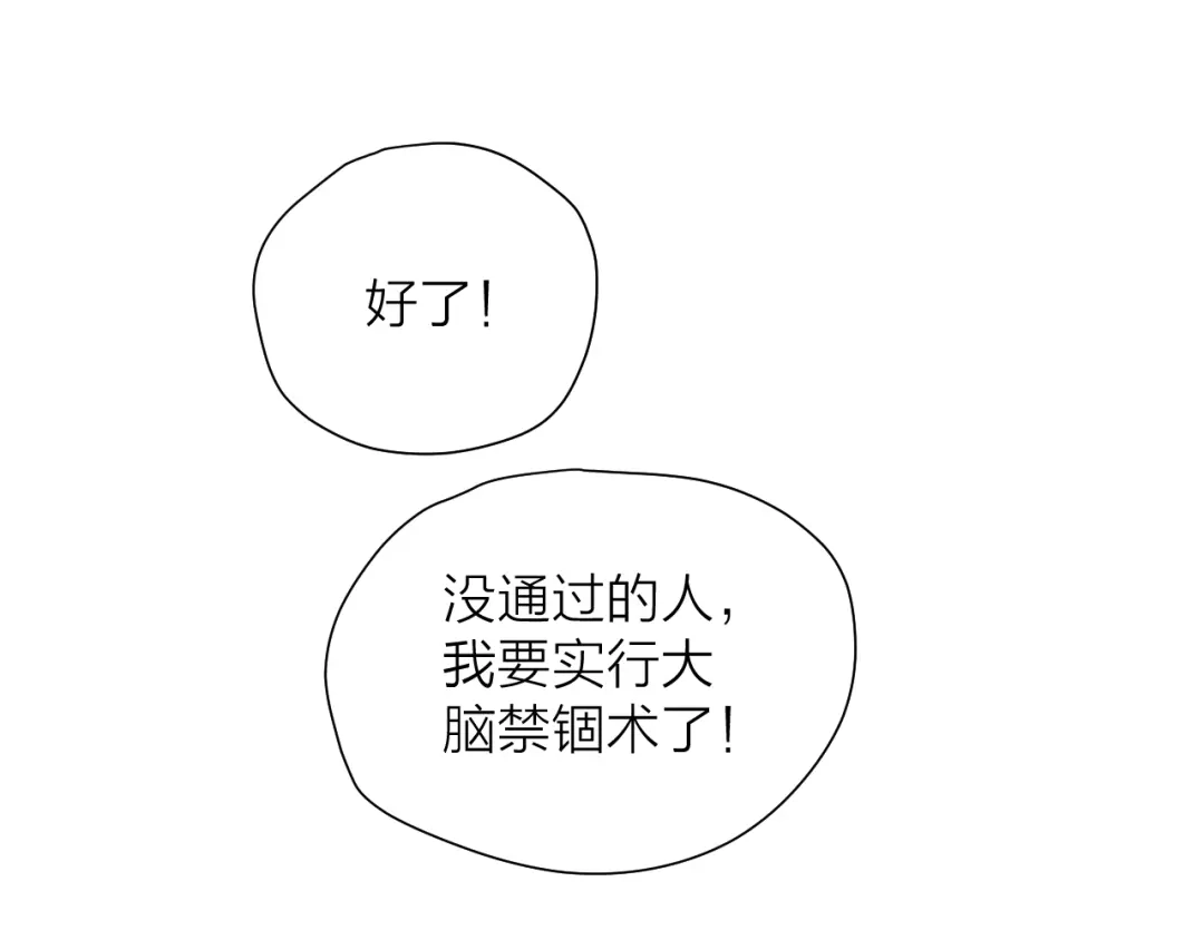 《卦象风云》第13话 大脑禁锢术 第98页