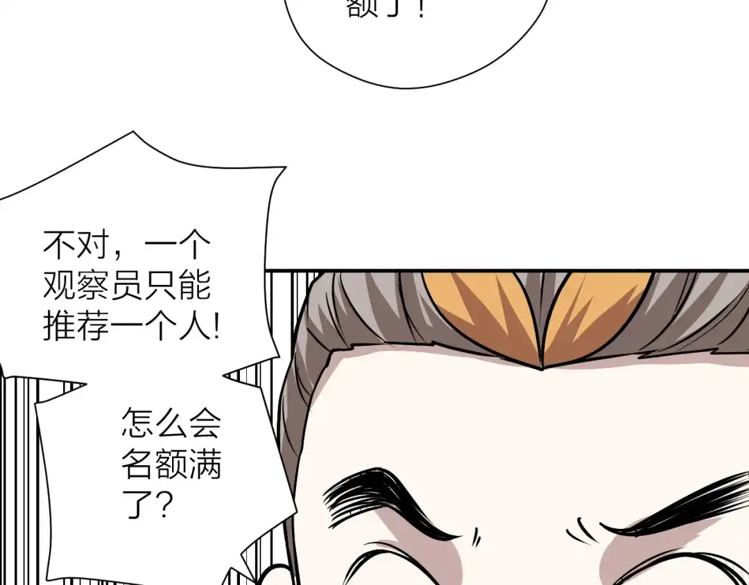 《卦象风云》第13话 大脑禁锢术 第82页