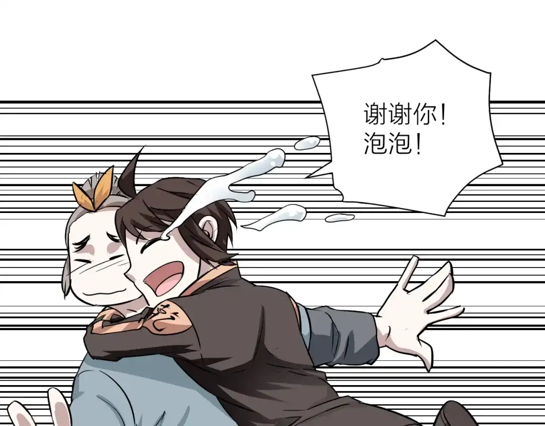 《卦象风云》第13话 大脑禁锢术 第78页