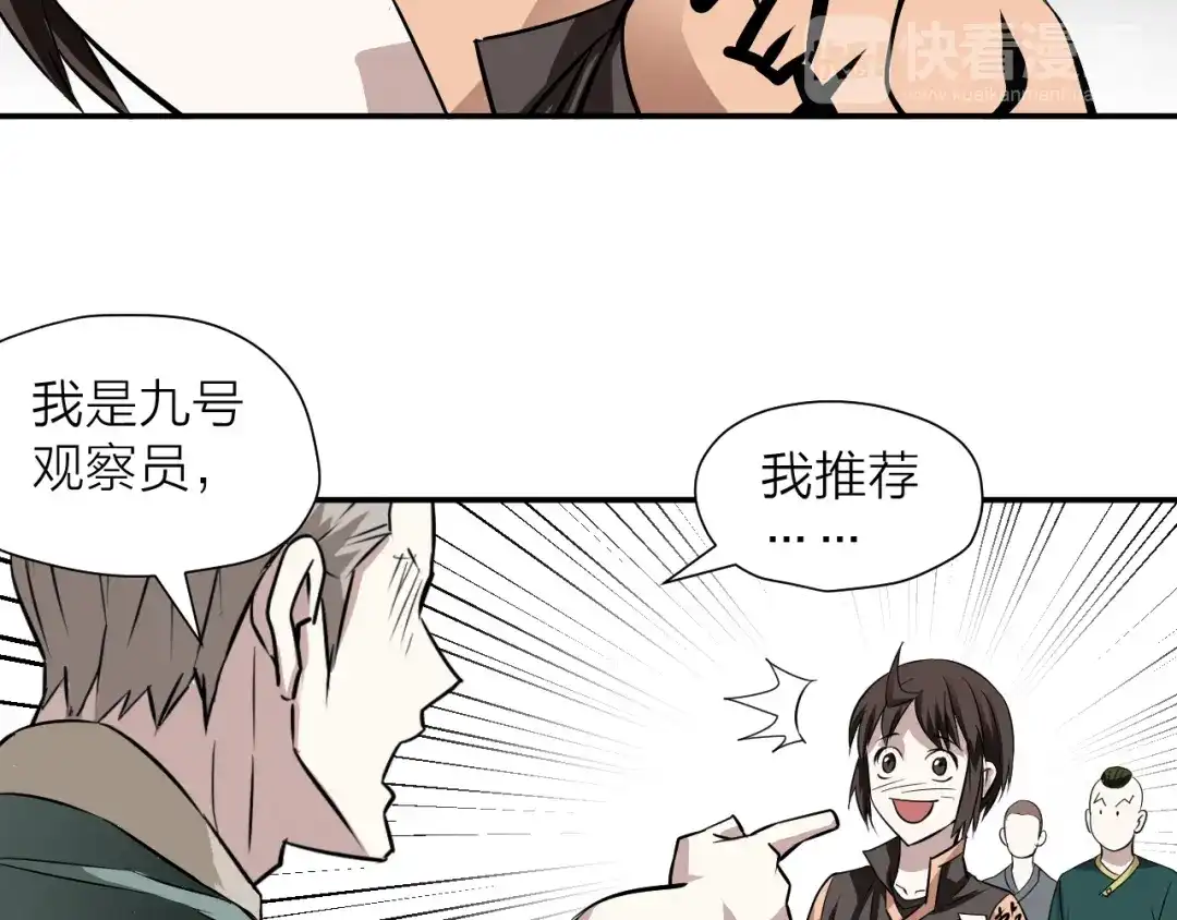 《卦象风云》第13话 大脑禁锢术 第22页