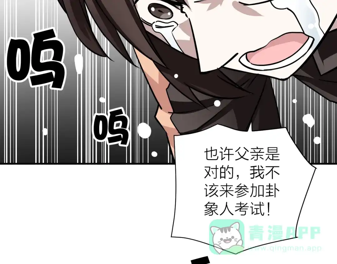 《卦象风云》第13话 大脑禁锢术 第46页