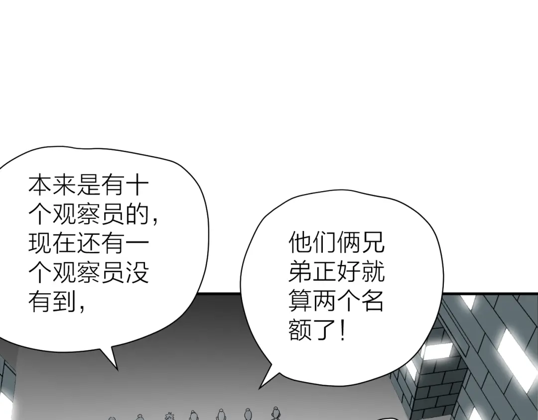 《卦象风云》第13话 大脑禁锢术 第52页