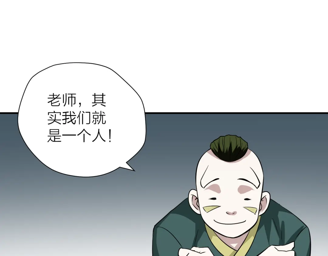《卦象风云》第13话 大脑禁锢术 第87页