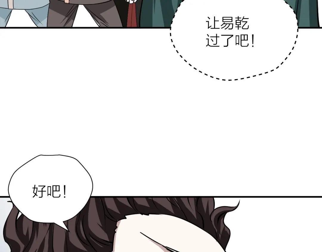 《卦象风云》第13话 大脑禁锢术 第89页