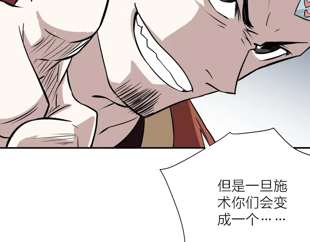 《卦象风云》第13话 大脑禁锢术 第15页