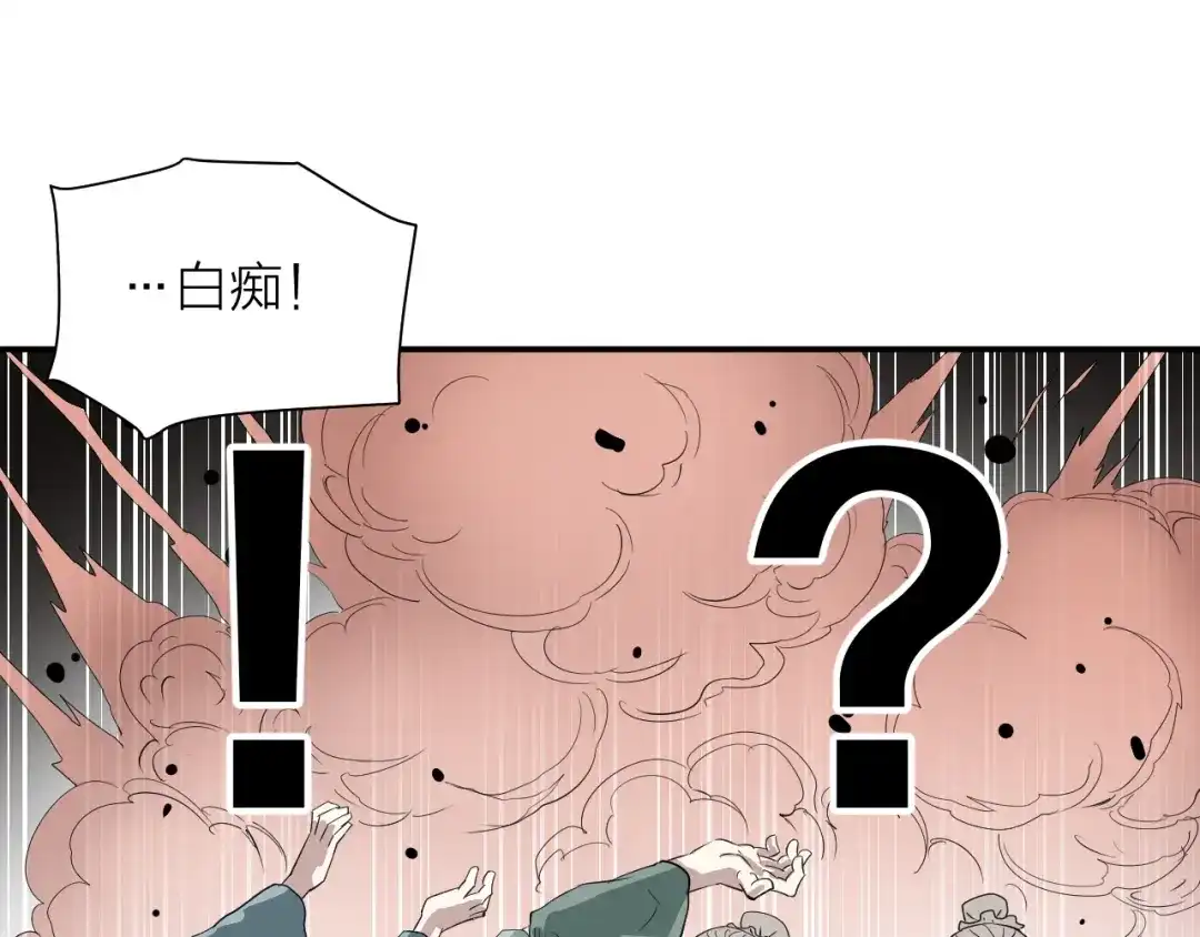 《卦象风云》第13话 大脑禁锢术 第17页