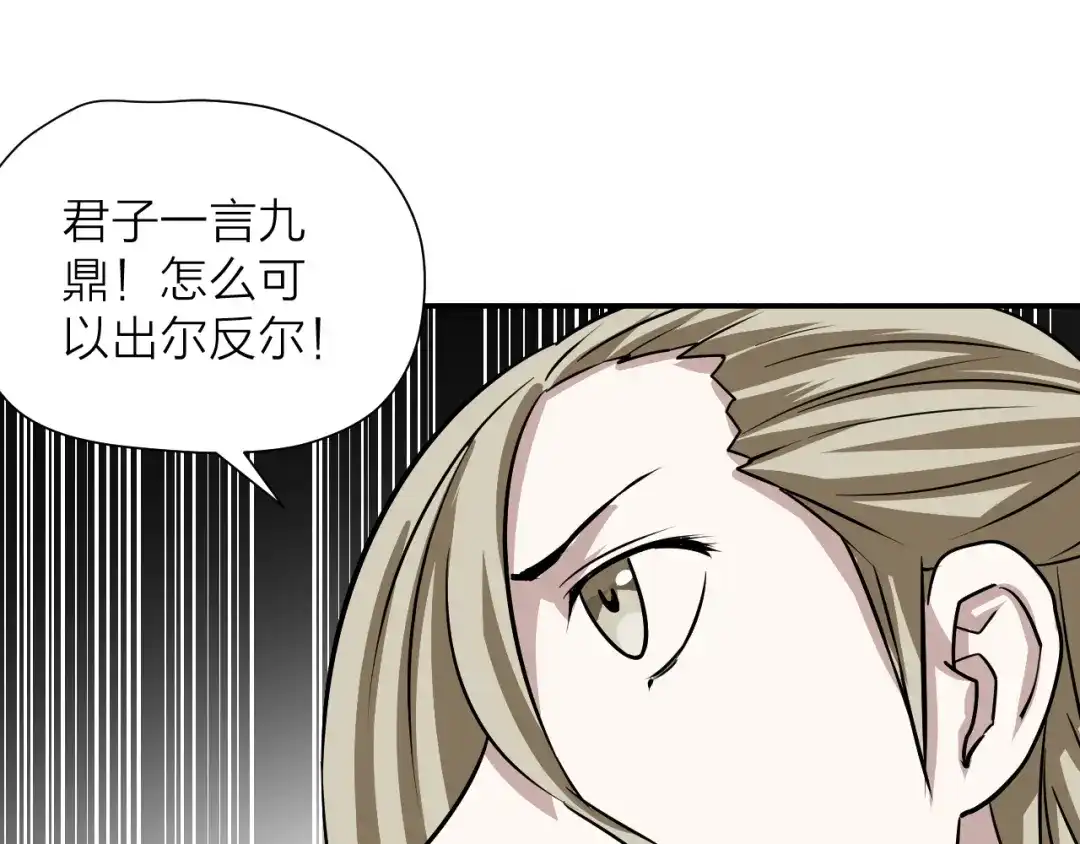 《卦象风云》第13话 大脑禁锢术 第84页