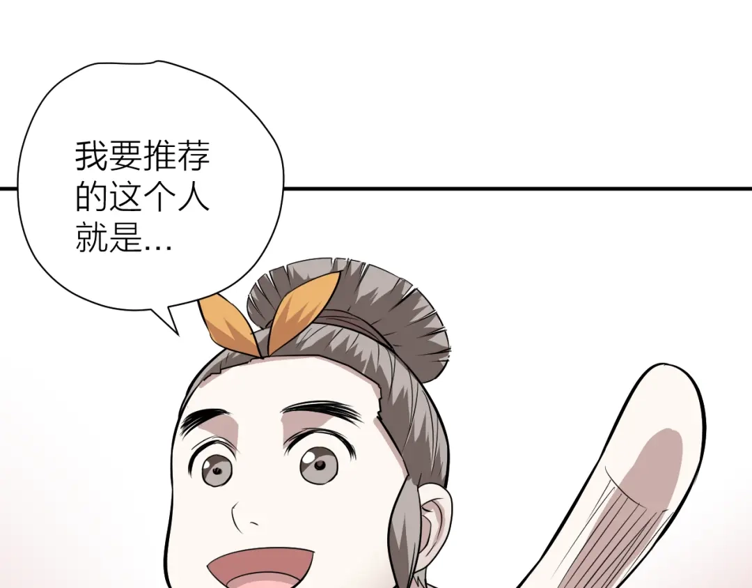 《卦象风云》第13话 大脑禁锢术 第73页