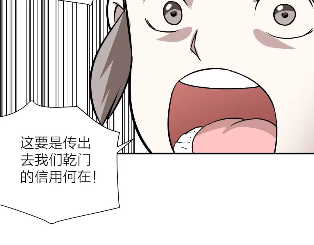 《卦象风云》第13话 大脑禁锢术 第83页