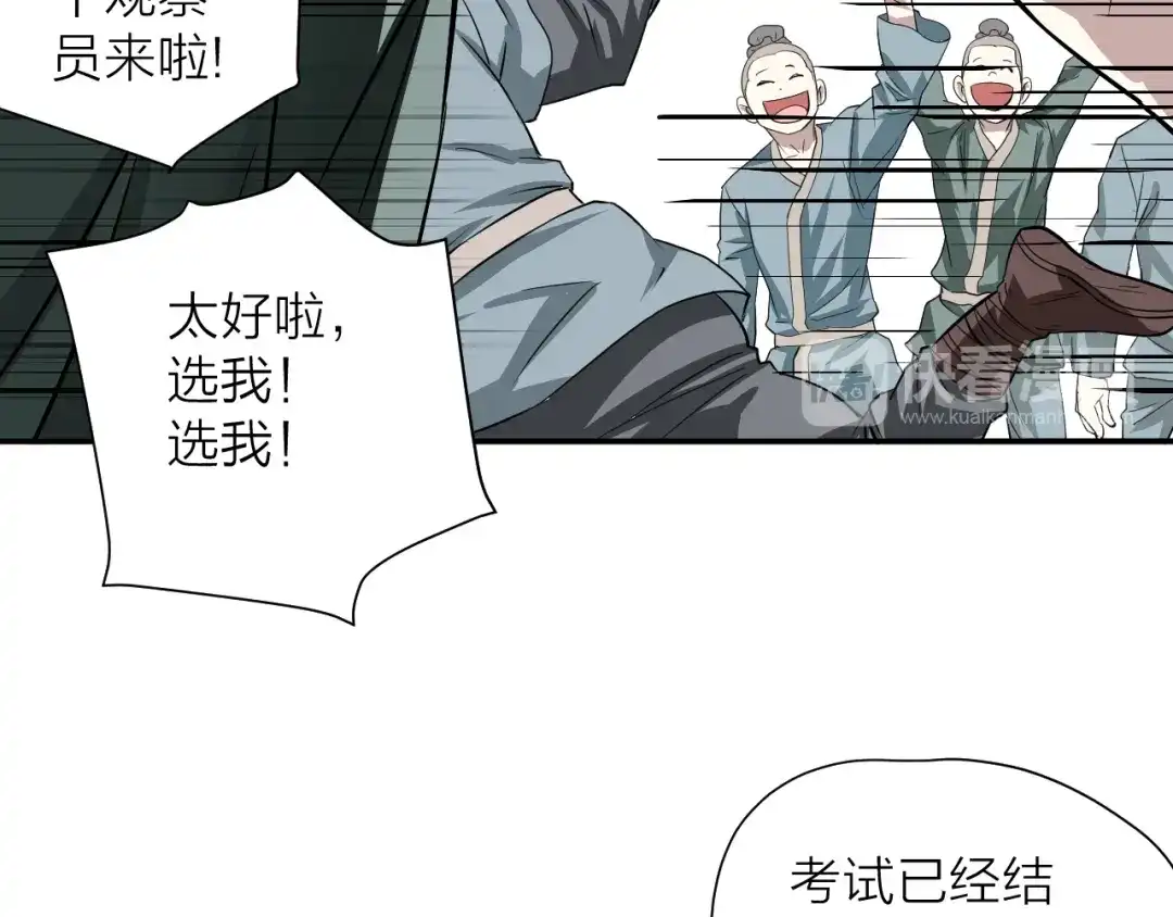 《卦象风云》第13话 大脑禁锢术 第60页