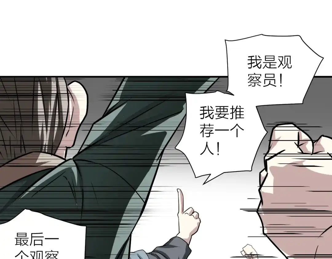 《卦象风云》第13话 大脑禁锢术 第59页