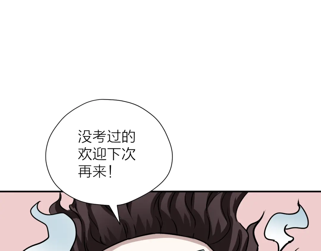 《卦象风云》第13话 大脑禁锢术 第113页