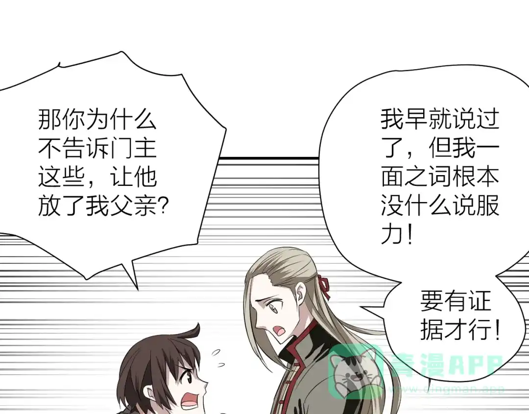 《卦象风云》第14话 史上最屈辱的卦象人 第76页