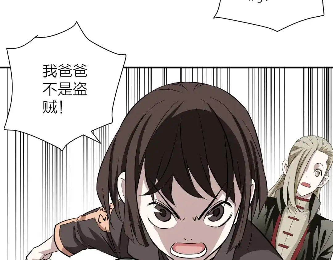 《卦象风云》第14话 史上最屈辱的卦象人 第59页