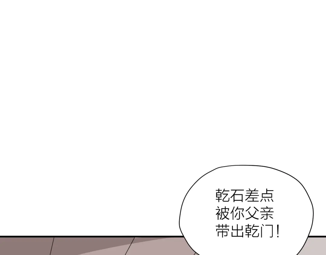 《卦象风云》第14话 史上最屈辱的卦象人 第53页