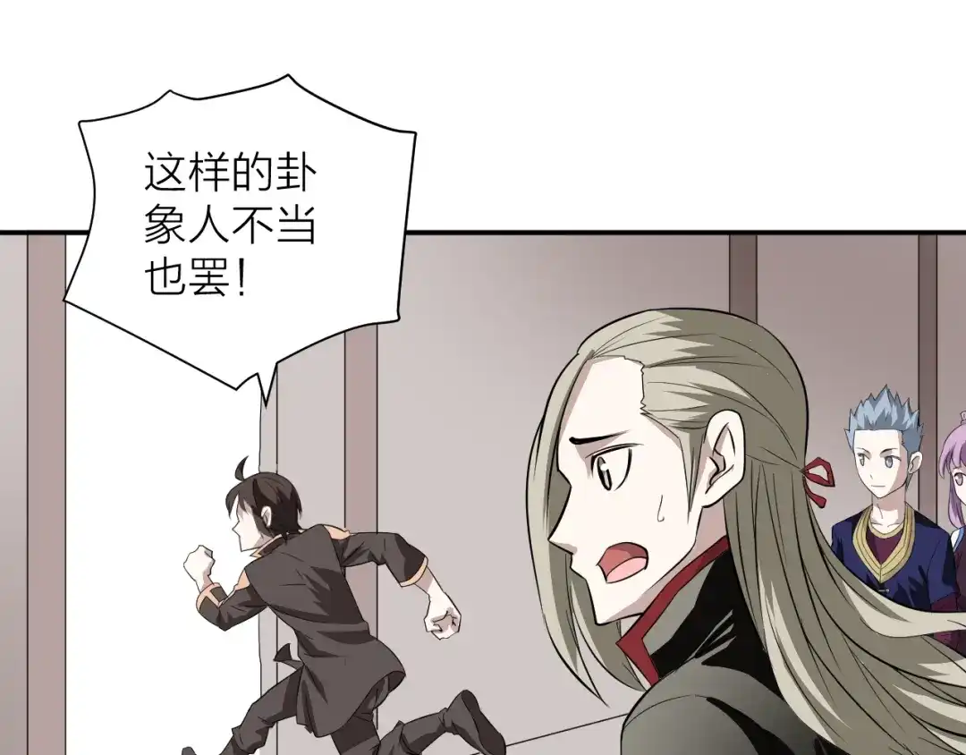 《卦象风云》第14话 史上最屈辱的卦象人 第62页
