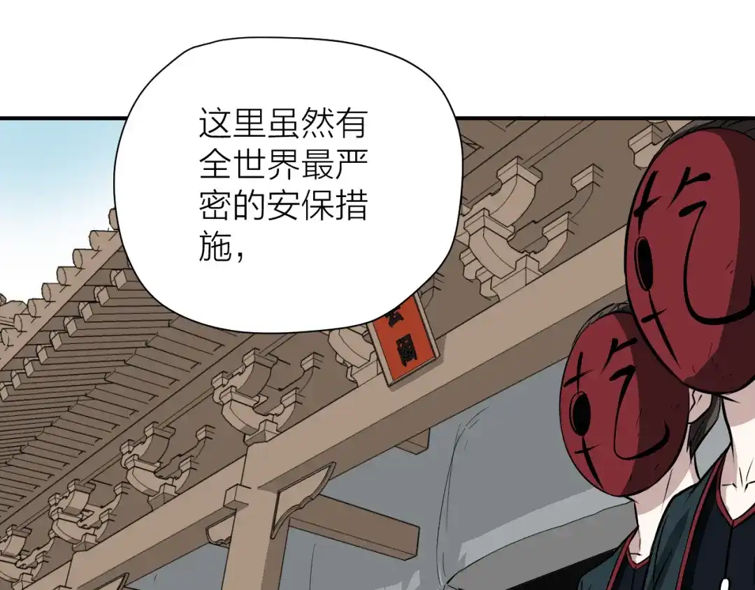 《卦象风云》第14话 史上最屈辱的卦象人 第10页