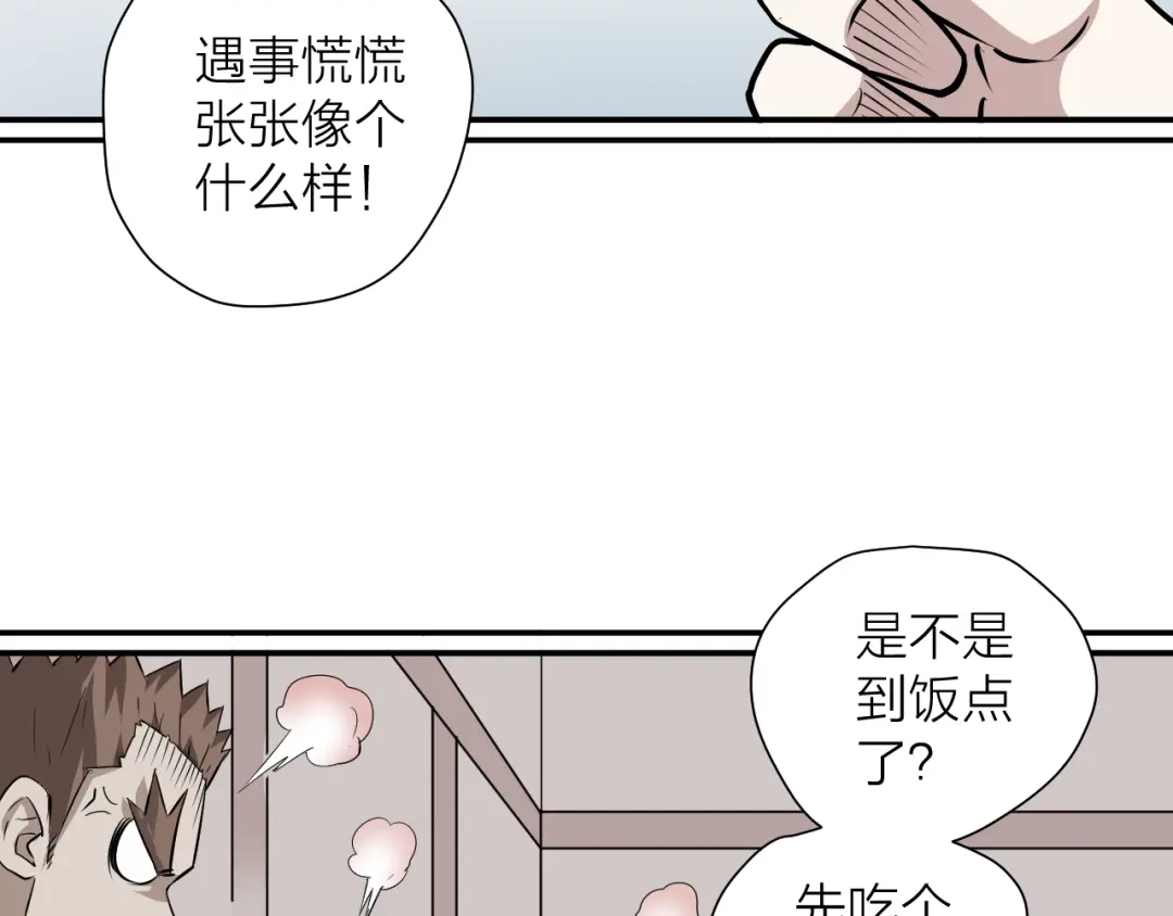 《卦象风云》第14话 史上最屈辱的卦象人 第33页