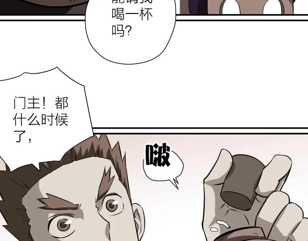 《卦象风云》第14话 史上最屈辱的卦象人 第43页