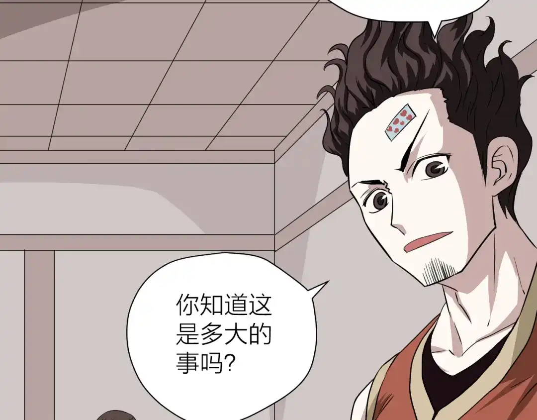 《卦象风云》第14话 史上最屈辱的卦象人 第54页