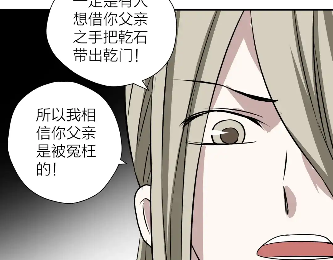 《卦象风云》第14话 史上最屈辱的卦象人 第74页