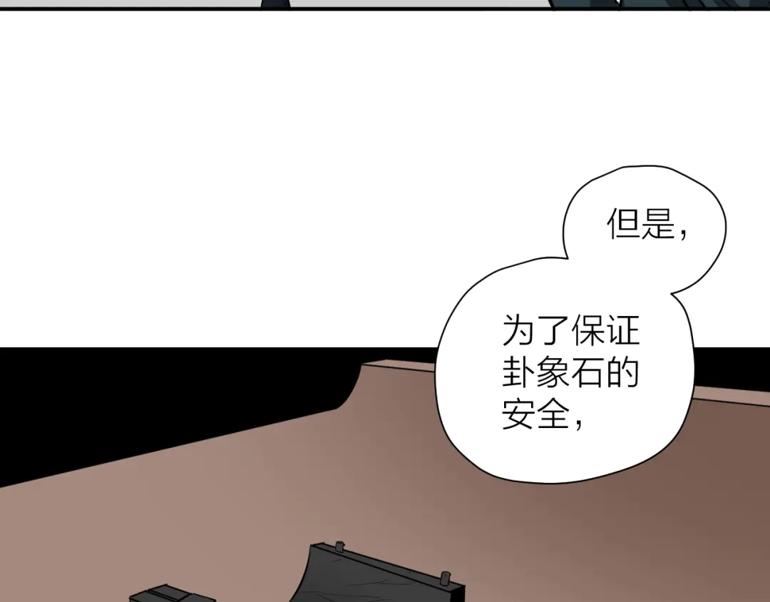 《卦象风云》第14话 史上最屈辱的卦象人 第12页