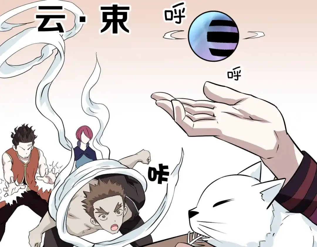 《卦象风云》第14话 史上最屈辱的卦象人 第48页