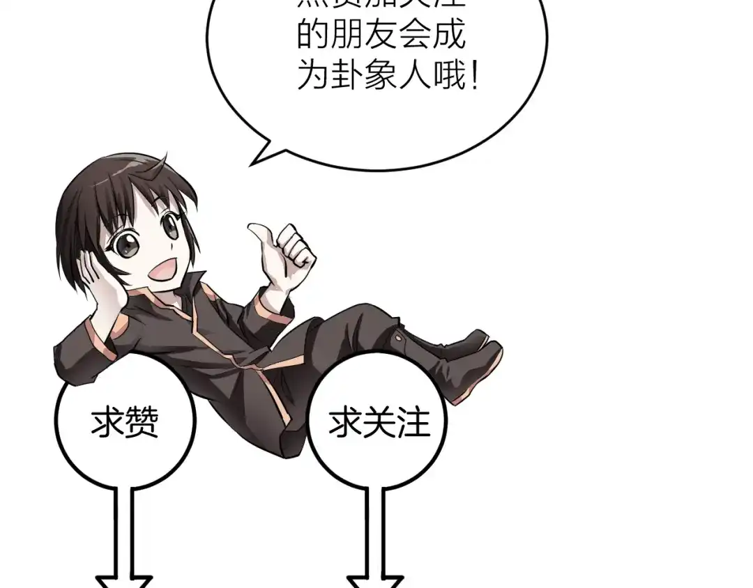 《卦象风云》第14话 史上最屈辱的卦象人 第93页
