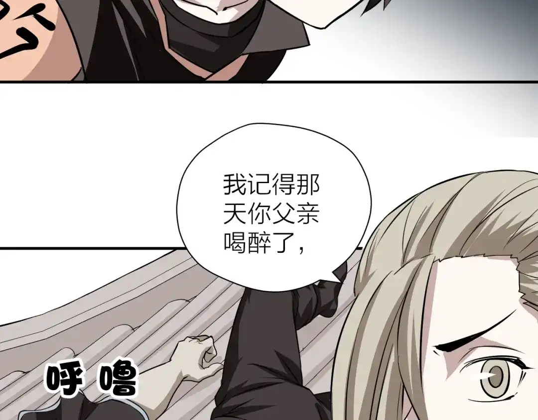 《卦象风云》第14话 史上最屈辱的卦象人 第70页