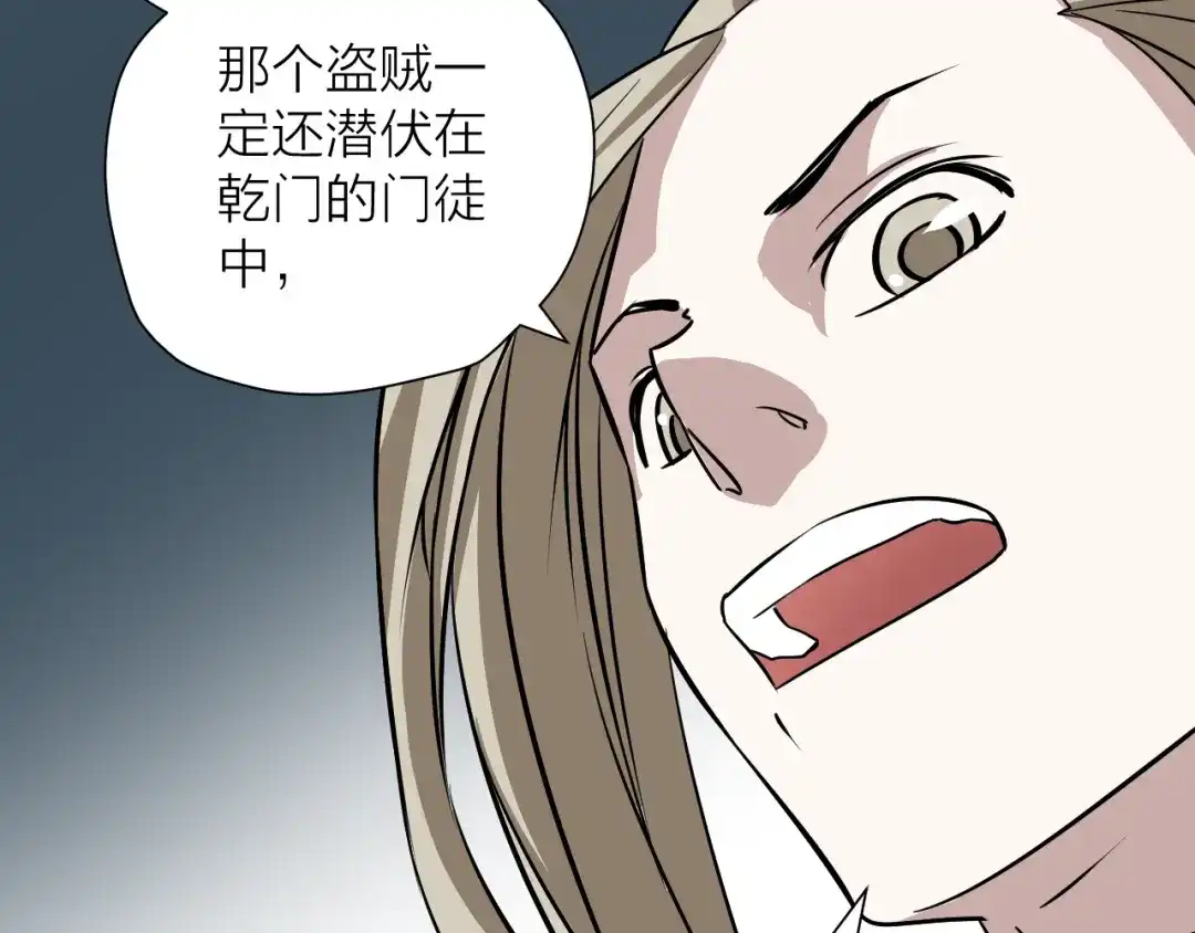 《卦象风云》第14话 史上最屈辱的卦象人 第78页