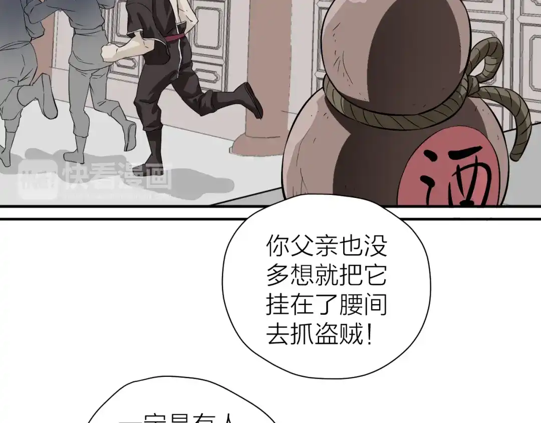 《卦象风云》第14话 史上最屈辱的卦象人 第73页