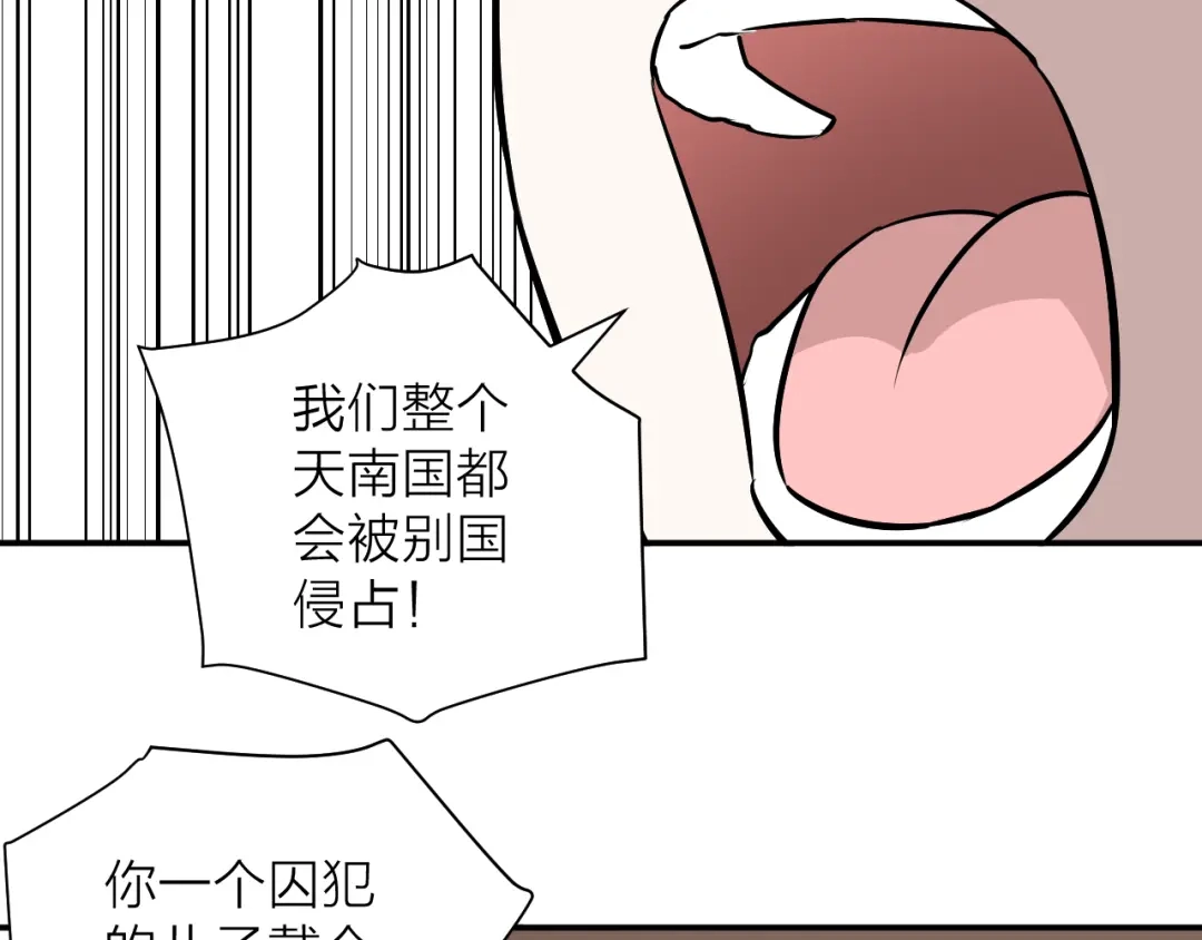《卦象风云》第14话 史上最屈辱的卦象人 第57页