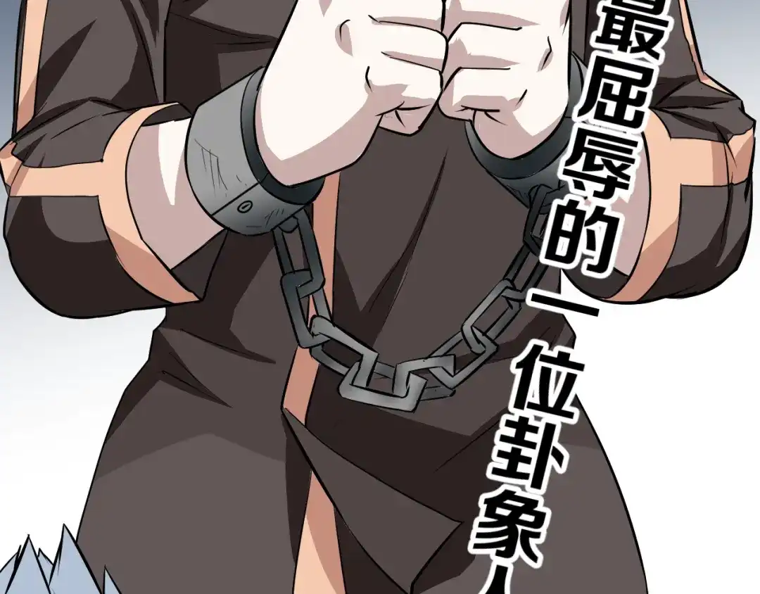 《卦象风云》第14话 史上最屈辱的卦象人 第88页