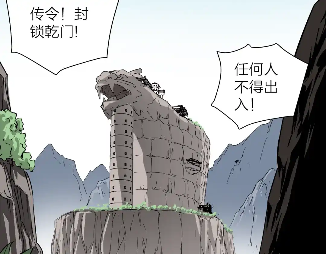 《卦象风云》第14话 史上最屈辱的卦象人 第28页