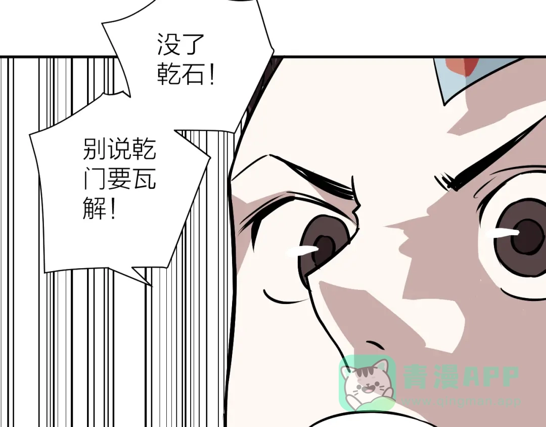 《卦象风云》第14话 史上最屈辱的卦象人 第56页